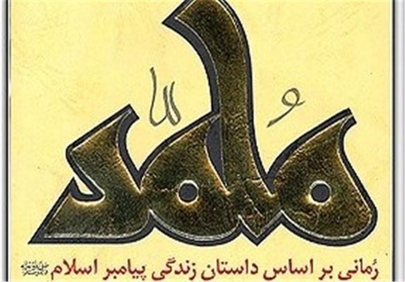 مطالعه کتاب هایی برای شناخت بهتر حضرت محمد (ص)