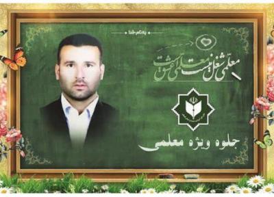 معلم پژوهنده ای که توانست بیش از 65 دانش آموز ترک تحصیل را به مدرسه بازگرداند