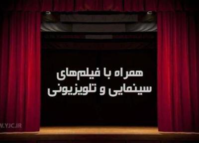 همراه با فیلم های امروز تلویزیون
